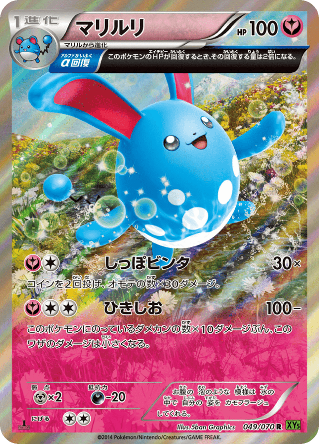 Azumarill 049/70