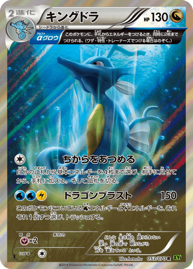 Kingdra 053/70