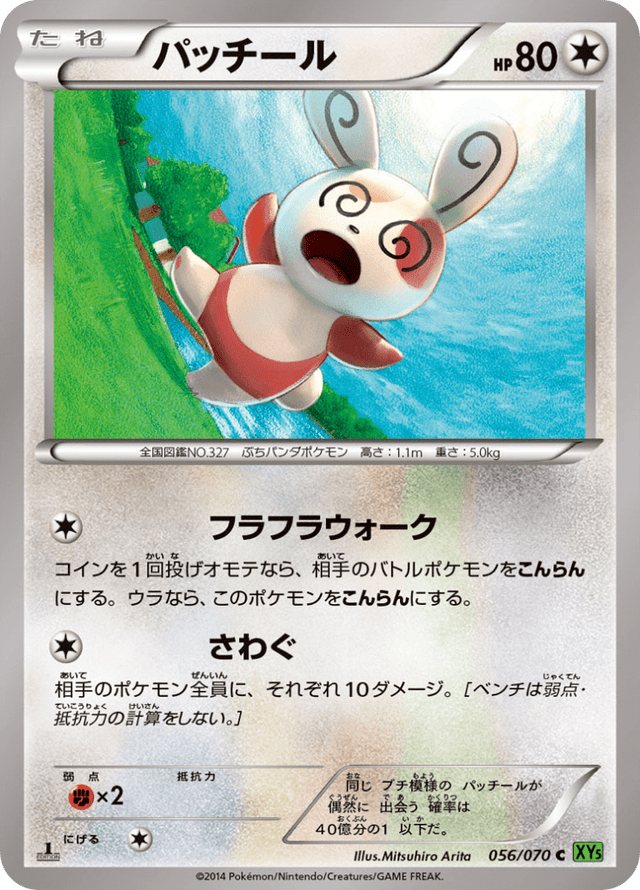 Spinda 056/70