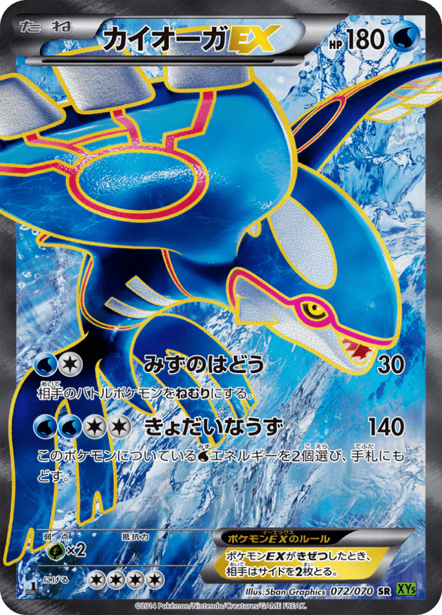 Kyogre EX 072/70