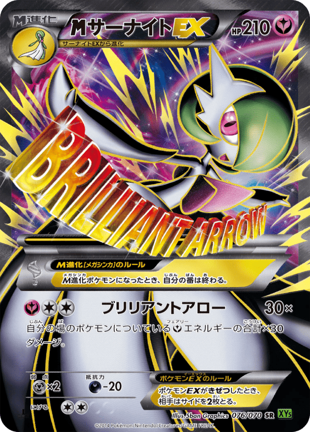 M Gardevoir EX 076/70
