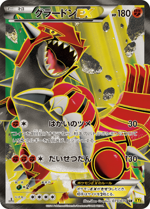 Groudon-EX 073/78
