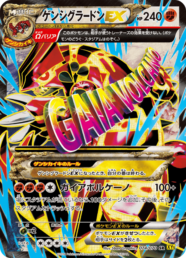 Primal Groudon EX 074/78