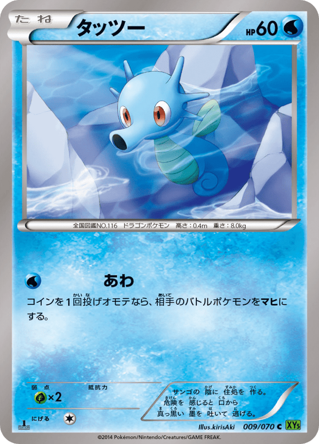 Horsea 009/78