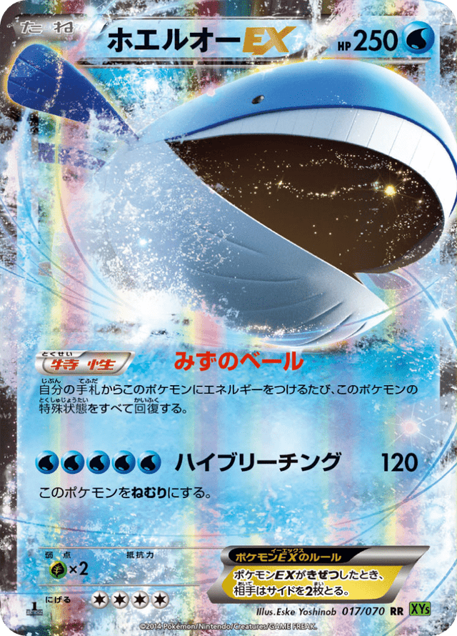 Wailord EX 017/78