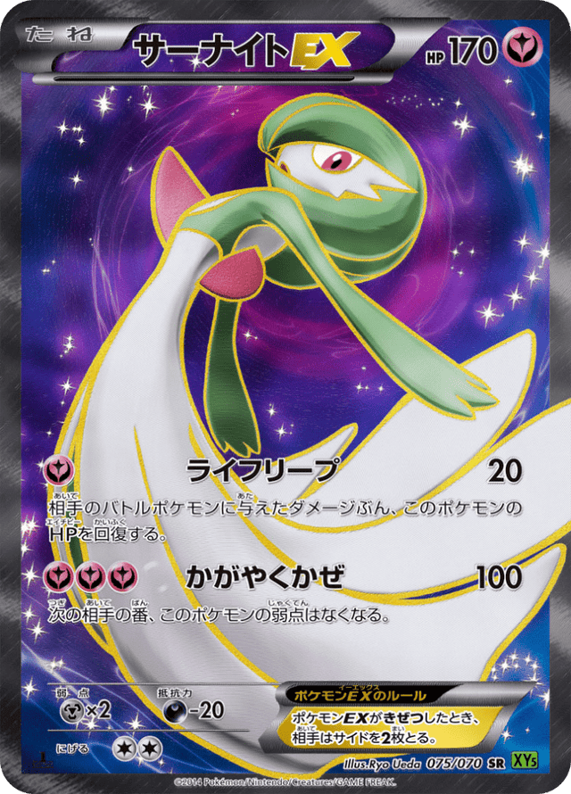 Gardevoir EX 075/78