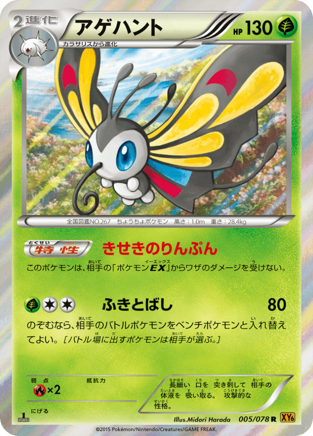 Beautifly 005/78