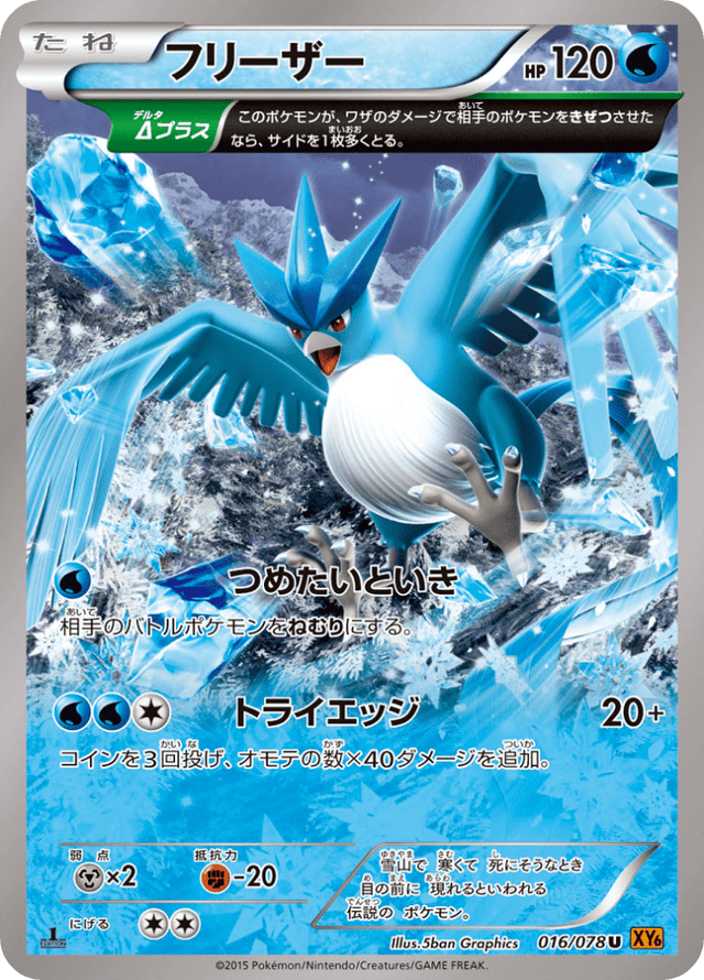 Articuno 016/78