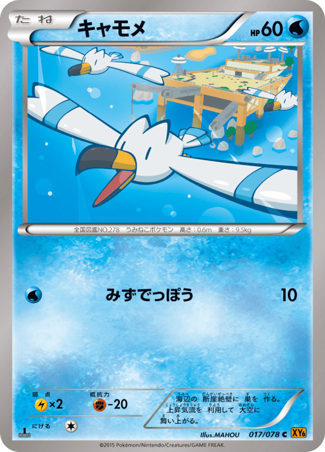 Wingull 017/78