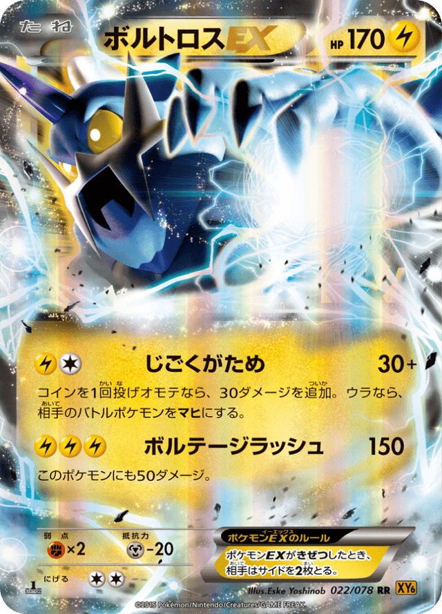 Thundurus-EX 022/78