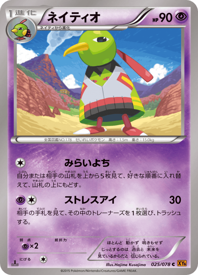 Xatu 025/78