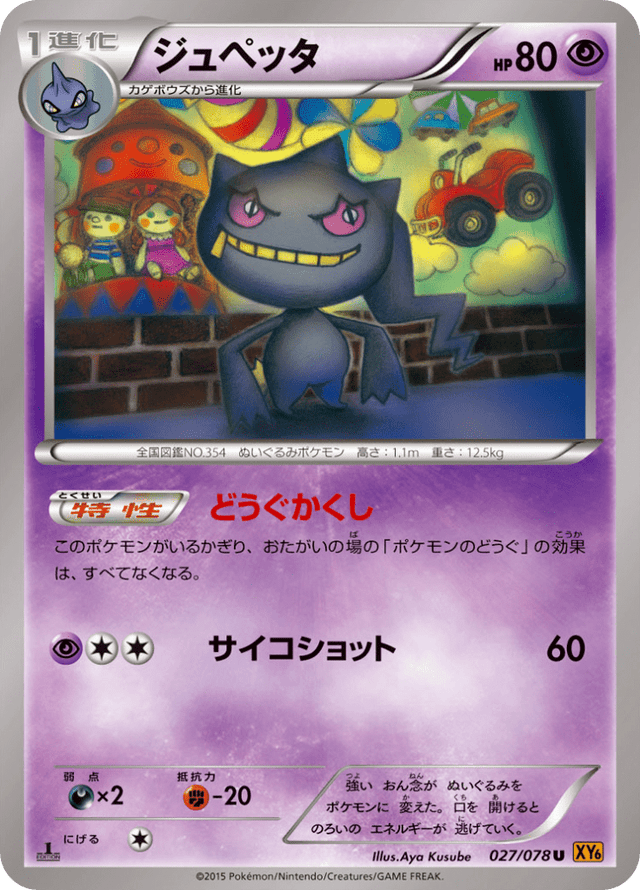 Banette 027/78