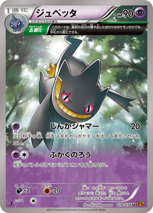 Banette 028/78