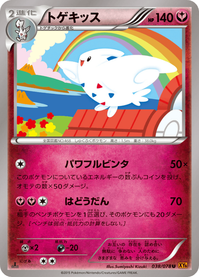 Togekiss 038/78