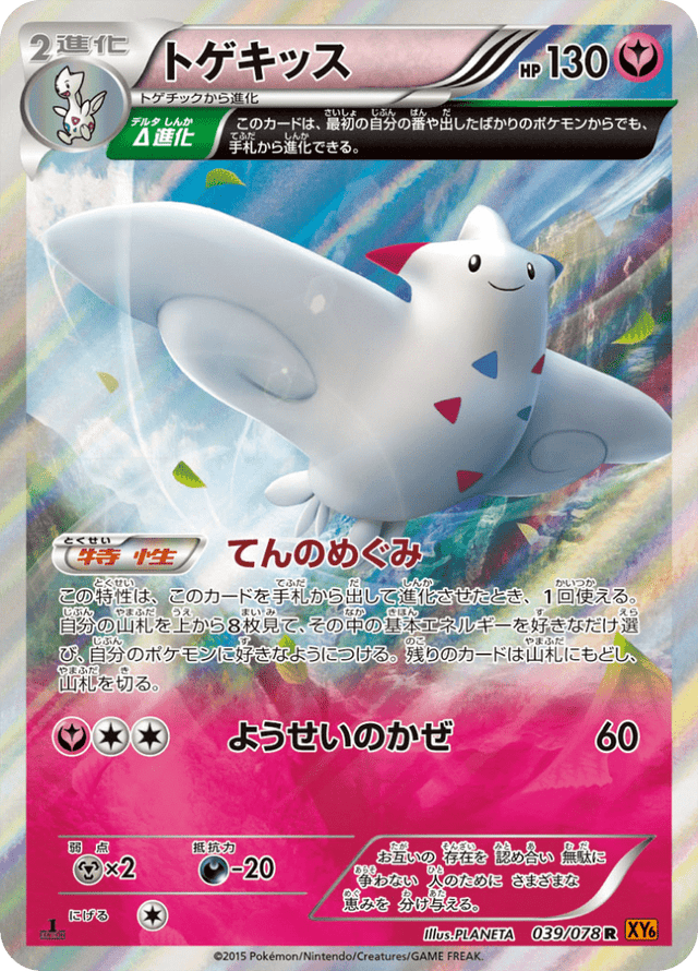 Togekiss 039/78