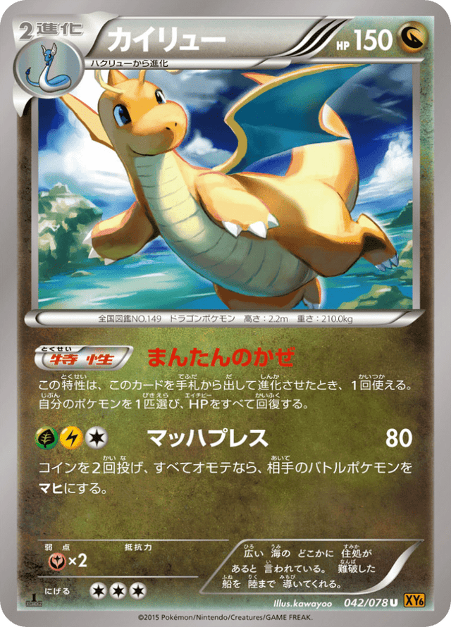 Dragonite 042/78
