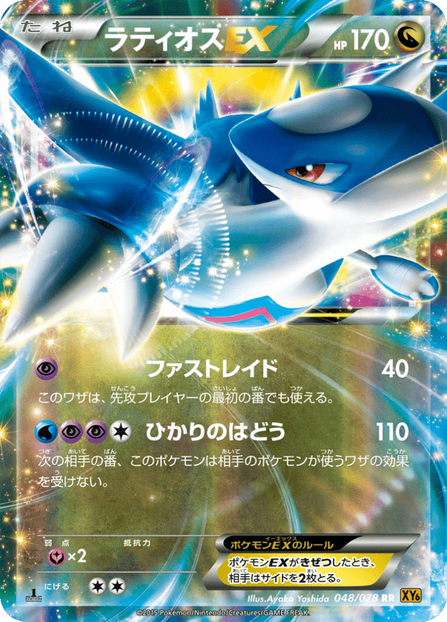 Latios-EX 048/78