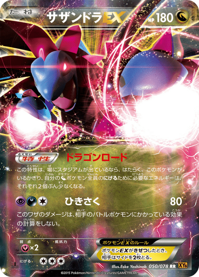 Hydreigon EX 050/78
