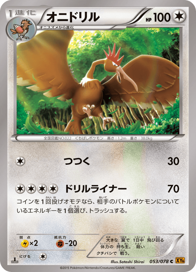 Fearow 053/78