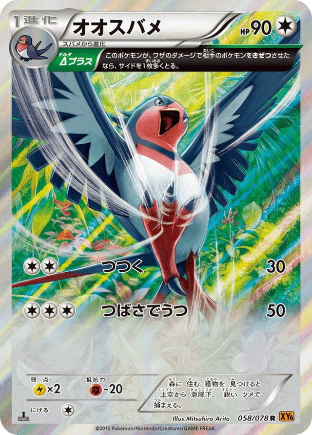 Swellow 058/78
