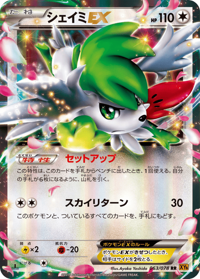 Shaymin-EX 063/78