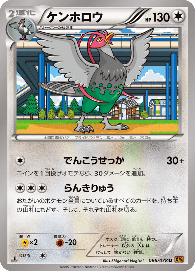 Unfezant 066/78