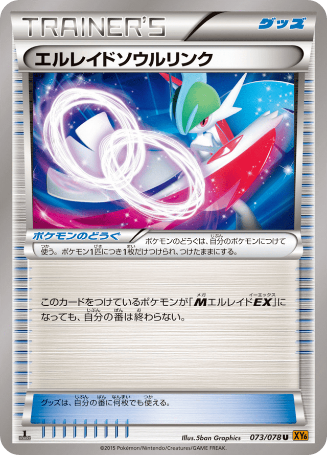 Gallade Spirit Link 073/78