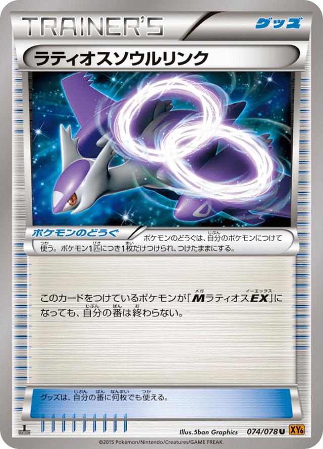 Latios Spirit Link 074/78