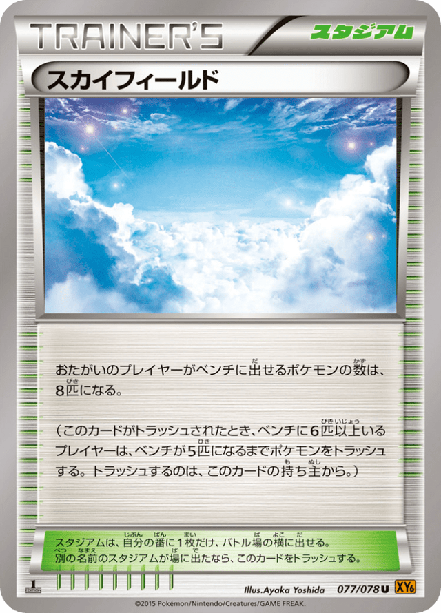 Sky Field 077/78