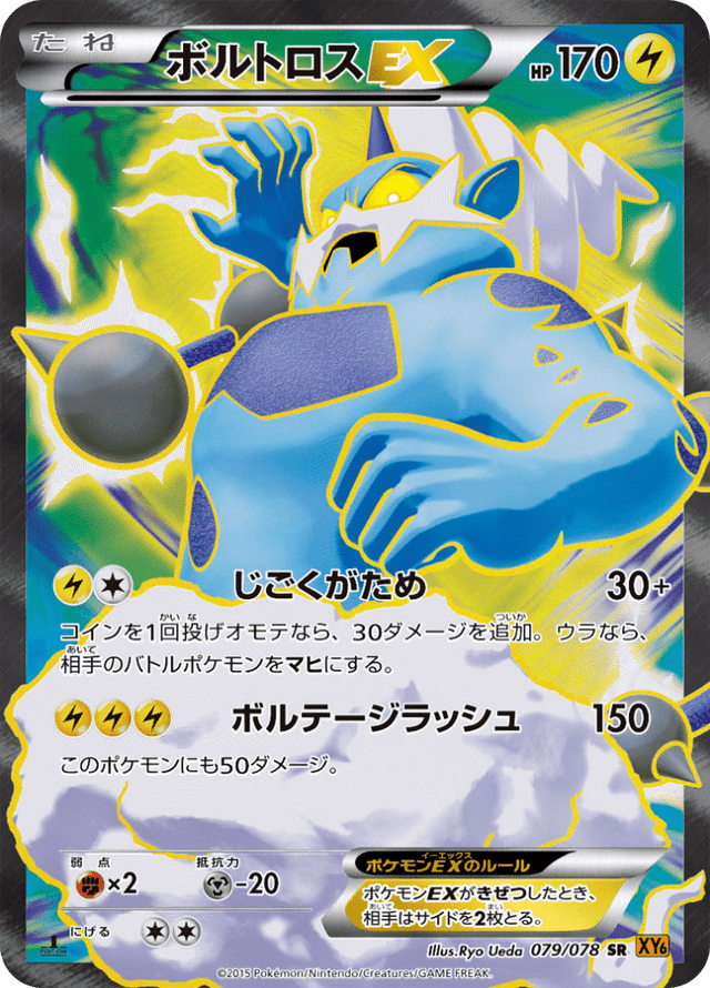 Thundurus-EX 079/78