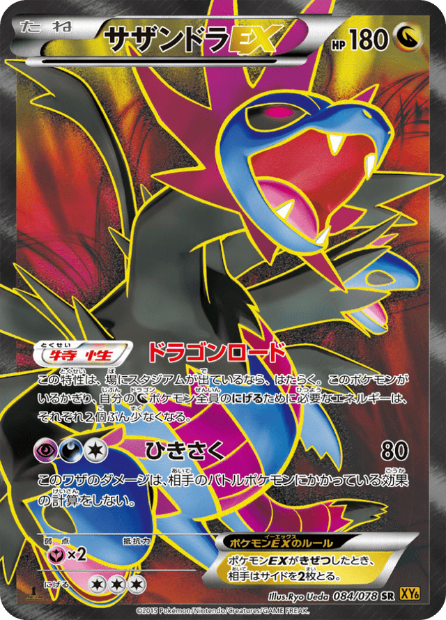 Hydreigon EX 084/78