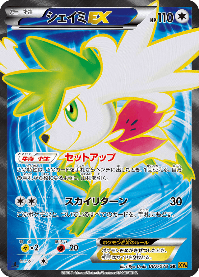 Shaymin-EX 087/78