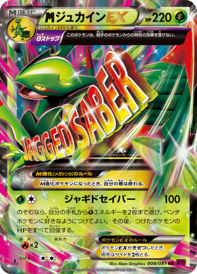 M Sceptile EX 008/81