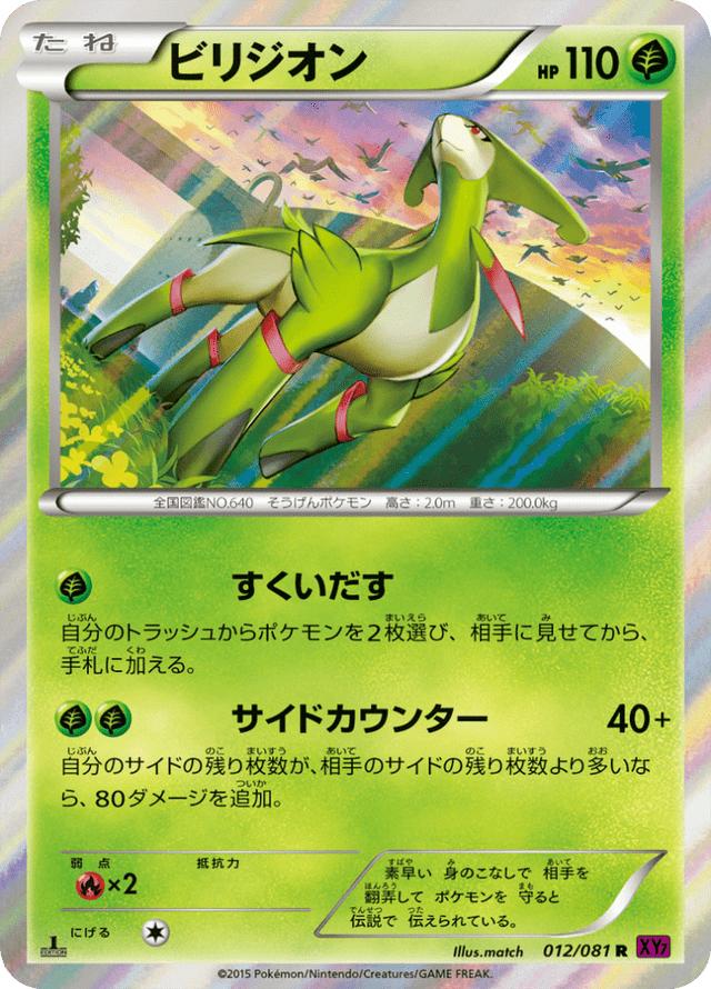 Virizion 012/81