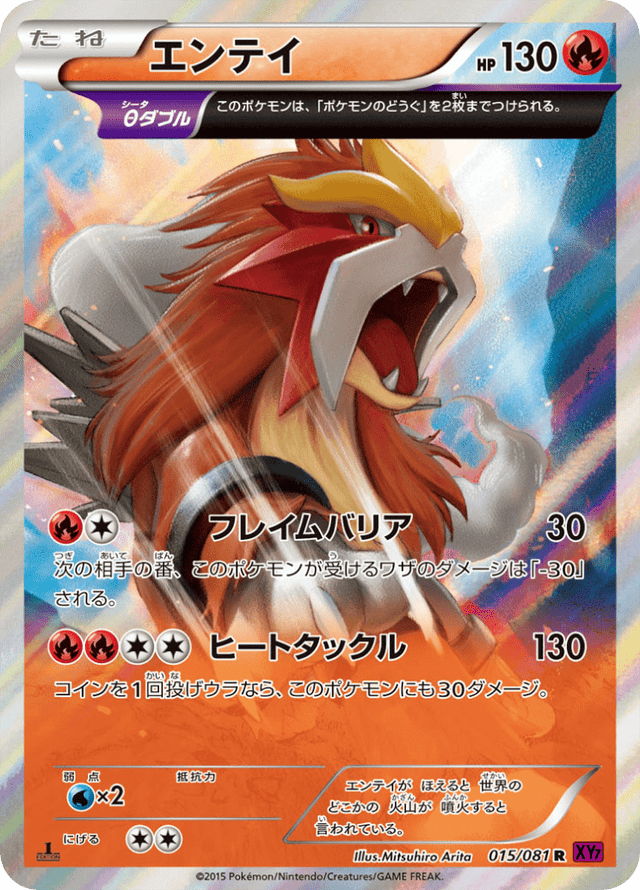 Entei 015/81