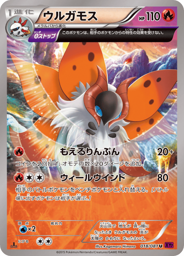Volcarona 018/81