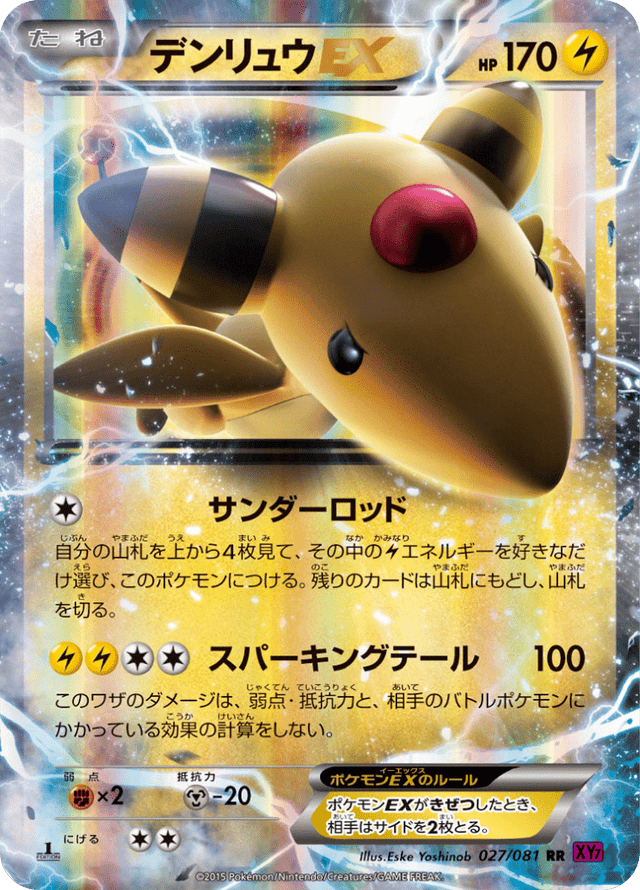 Ampharos EX 027/81