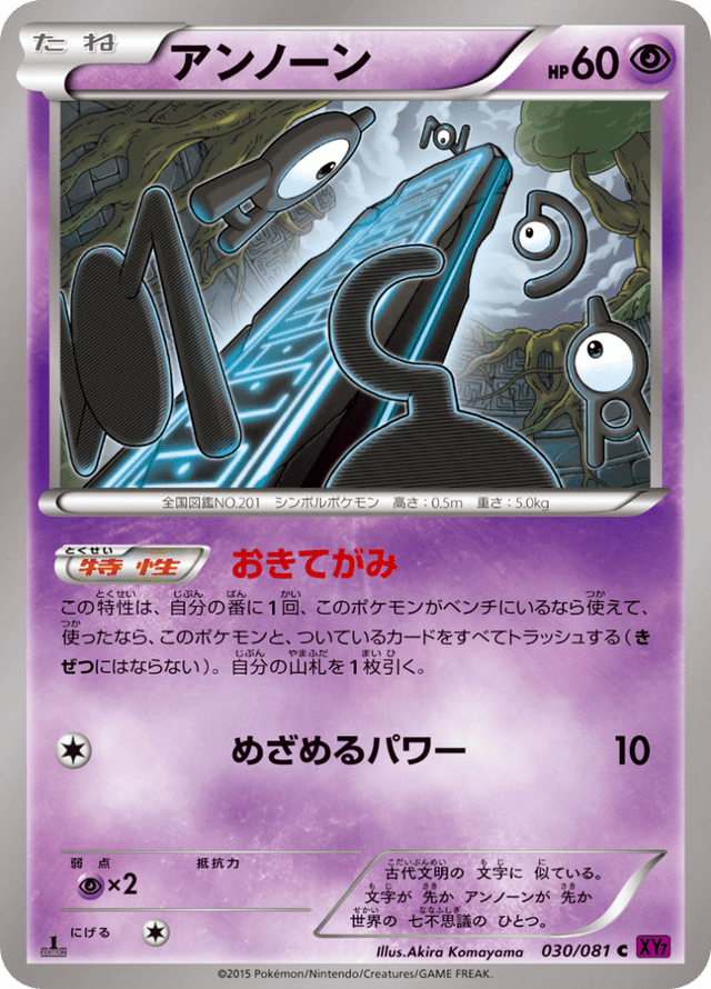 Unown 030/81