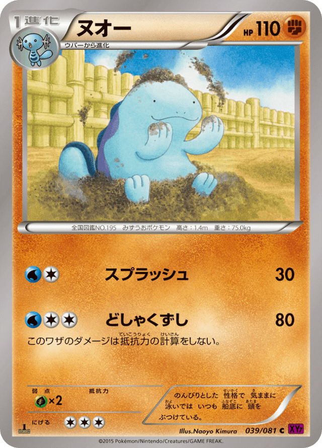 Quagsire 039/81