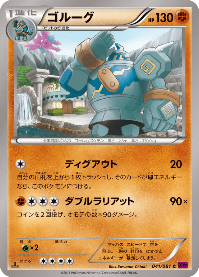 Golurk 041/81