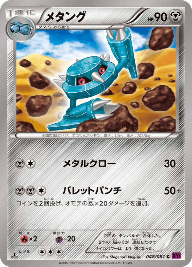 Metang 048/81