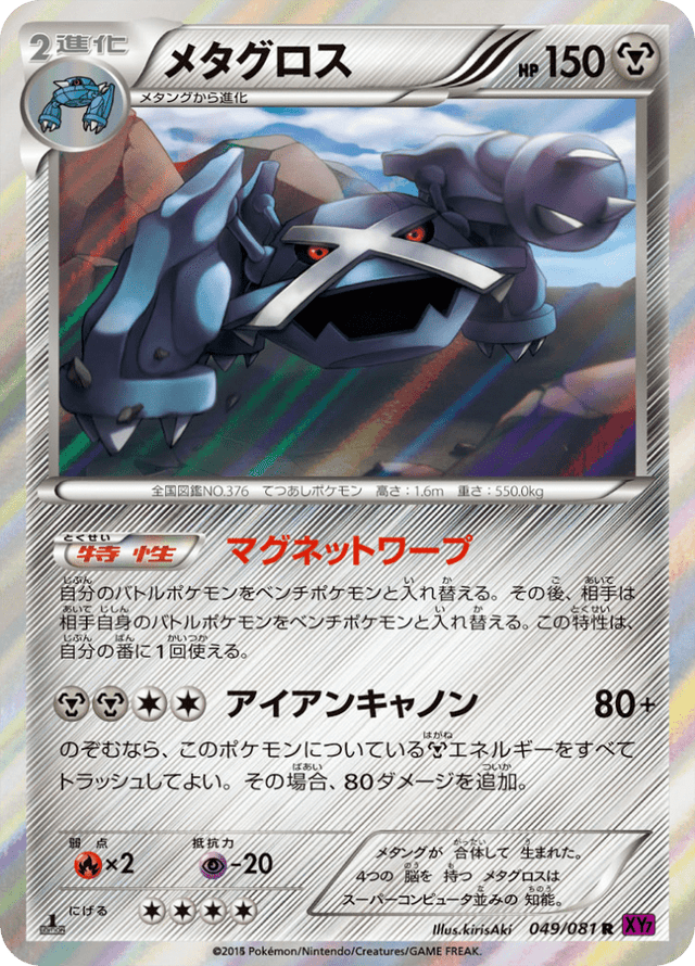 Metagross 049/81