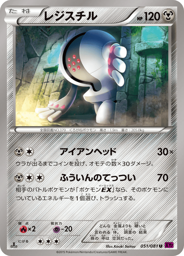 Registeel 051/81