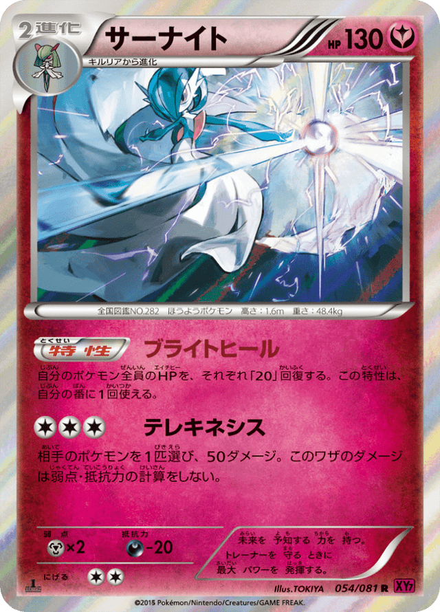 Gardevoir 054/81