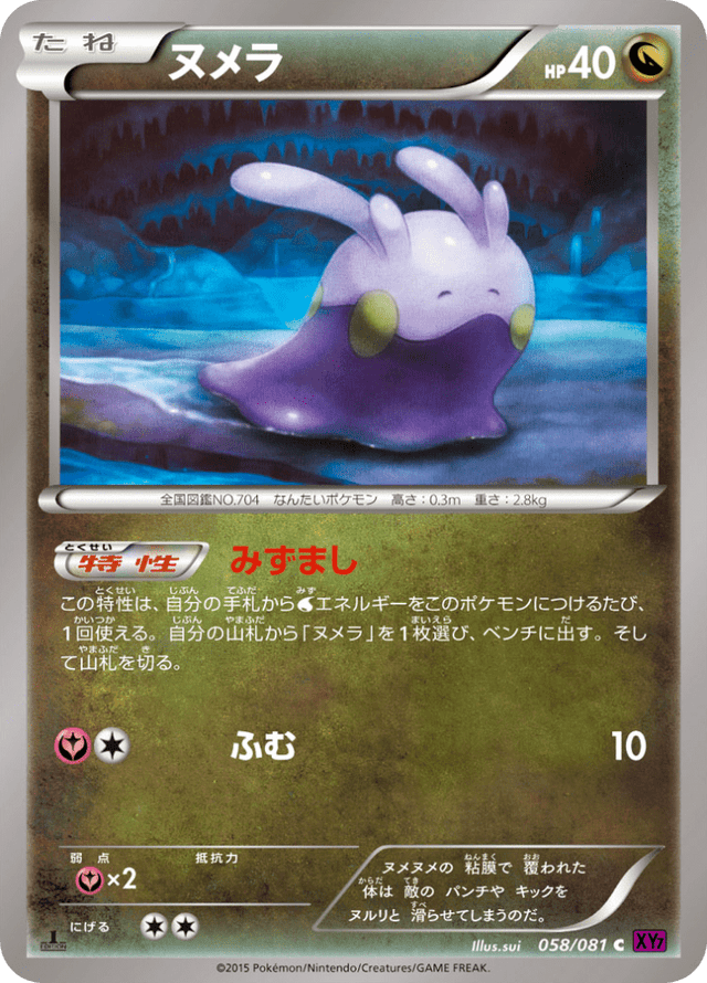 Goomy 058/81