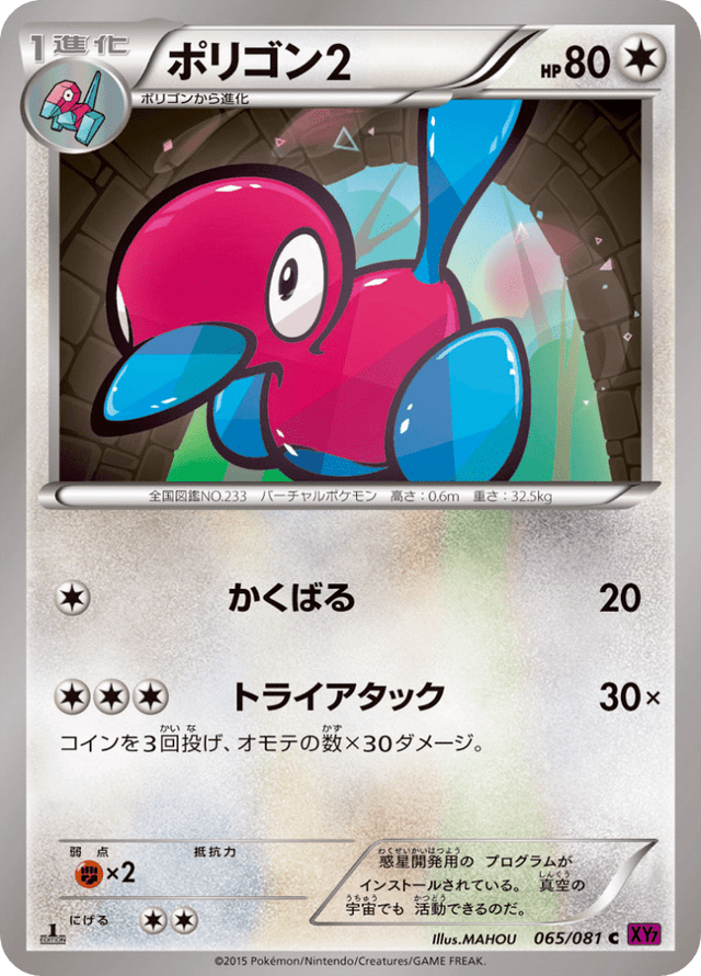 Porygon2 065/81