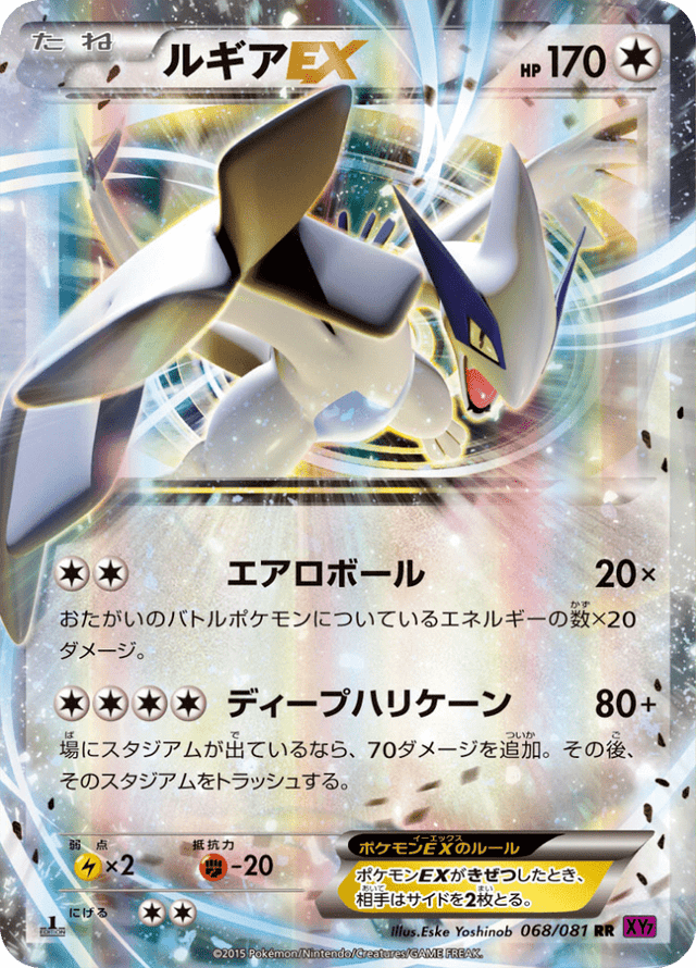 Lugia EX 068/81