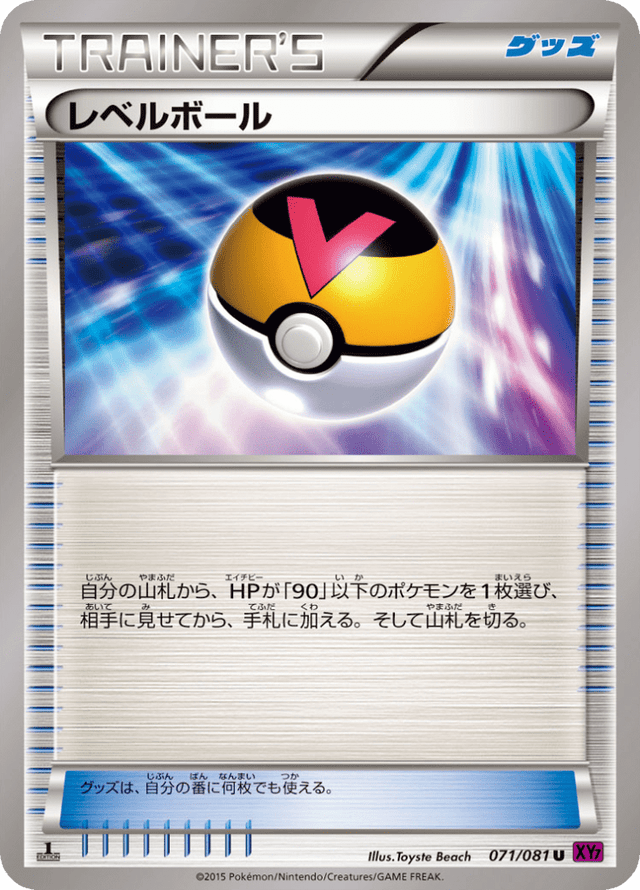 Level Ball 071/81