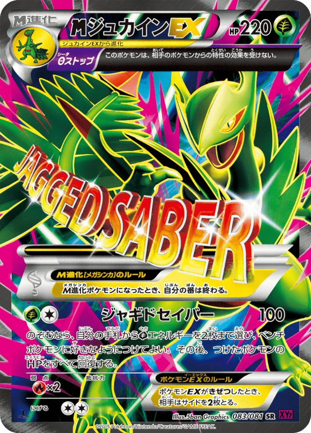 M Sceptile EX 083/81