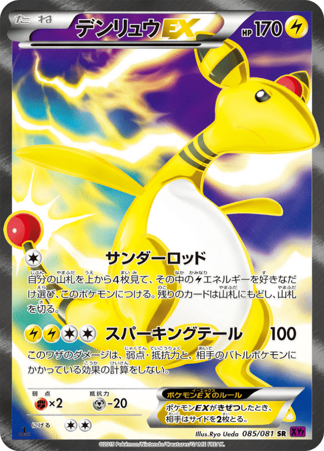Ampharos EX 085/81